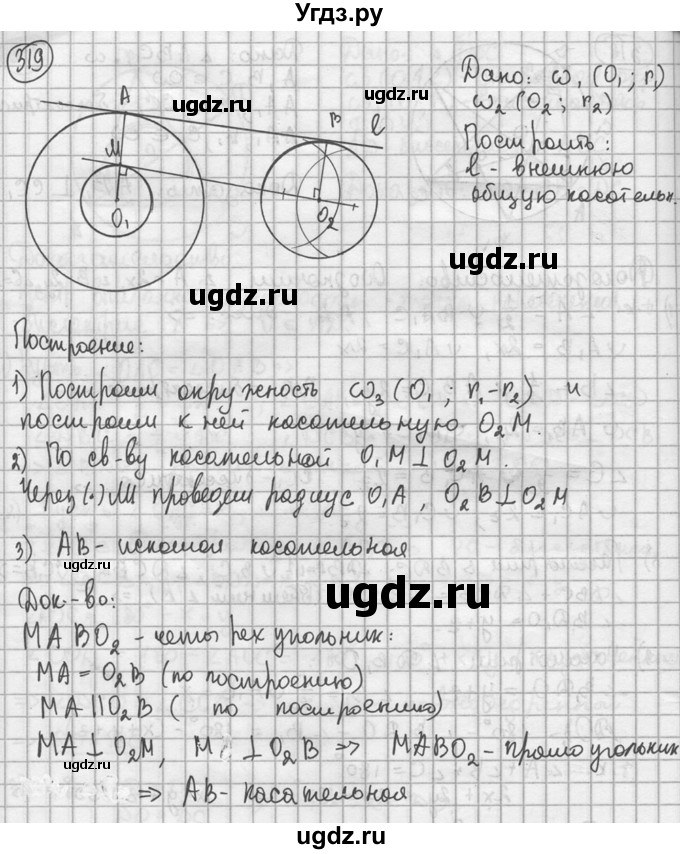 ГДЗ (решебник) по геометрии 8 класс А.Г. Мерзляк / номер / 319