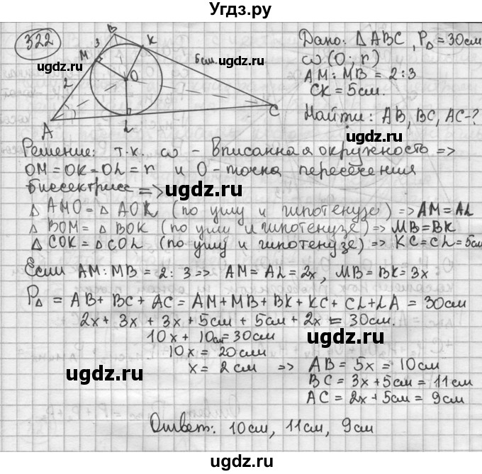 ГДЗ (решебник) по геометрии 8 класс А.Г. Мерзляк / номер / 322