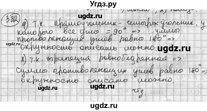 ГДЗ (решебник) по геометрии 8 класс А.Г. Мерзляк / номер / 332