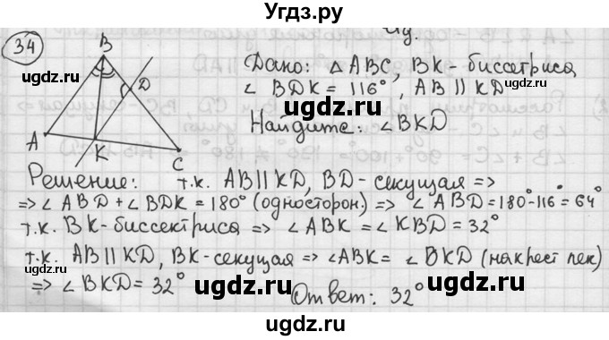 ГДЗ (решебник) по геометрии 8 класс А.Г. Мерзляк / номер / 34