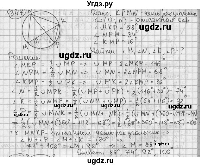 ГДЗ (решебник) по геометрии 8 класс А.Г. Мерзляк / номер / 347