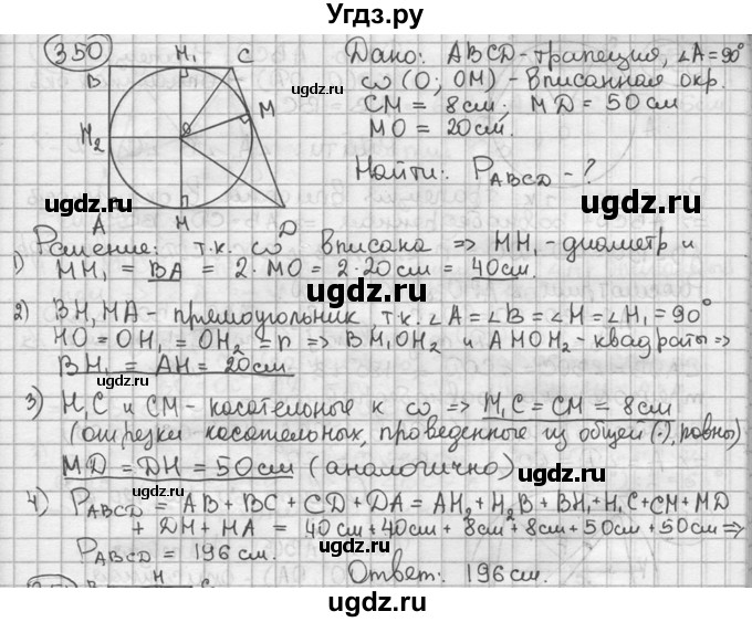 ГДЗ (решебник) по геометрии 8 класс А.Г. Мерзляк / номер / 350