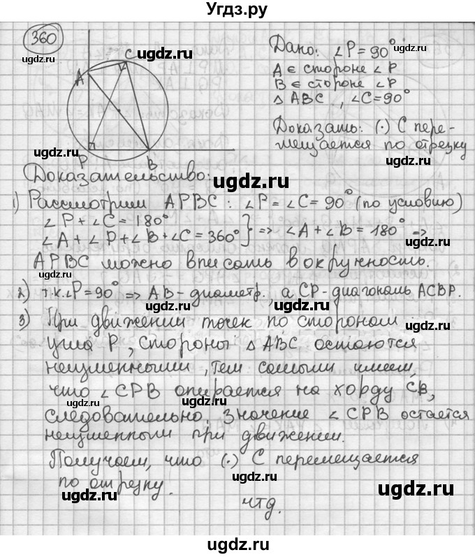 ГДЗ (решебник) по геометрии 8 класс А.Г. Мерзляк / номер / 360