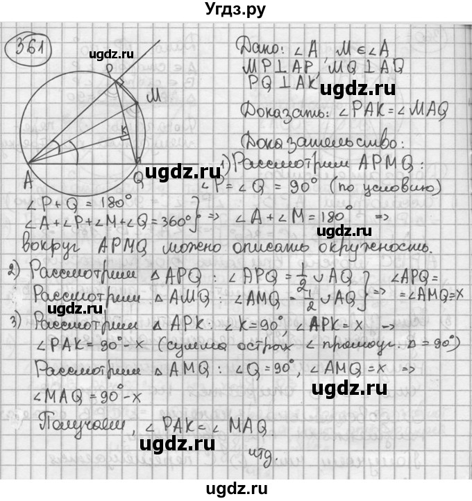ГДЗ (решебник) по геометрии 8 класс А.Г. Мерзляк / номер / 361