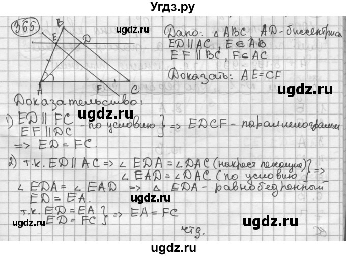 ГДЗ (решебник) по геометрии 8 класс А.Г. Мерзляк / номер / 365