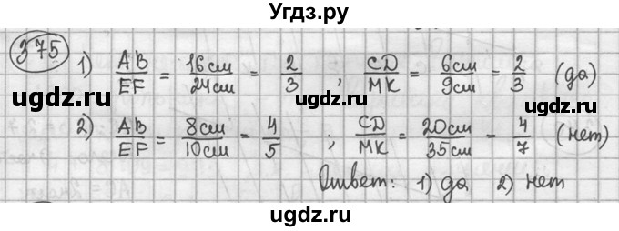 ГДЗ (решебник) по геометрии 8 класс А.Г. Мерзляк / номер / 375