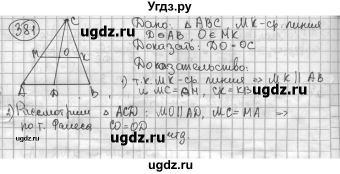 ГДЗ (решебник) по геометрии 8 класс А.Г. Мерзляк / номер / 381