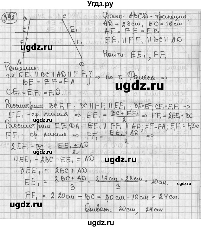ГДЗ (решебник) по геометрии 8 класс А.Г. Мерзляк / номер / 392