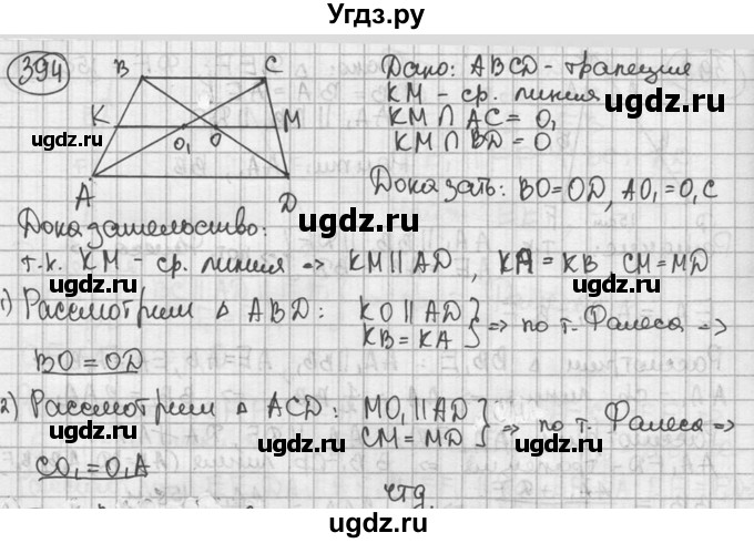 ГДЗ (решебник) по геометрии 8 класс А.Г. Мерзляк / номер / 394