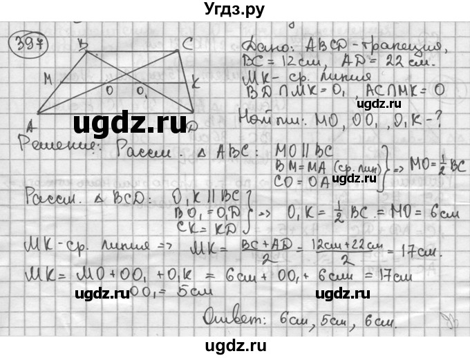ГДЗ (решебник) по геометрии 8 класс А.Г. Мерзляк / номер / 397