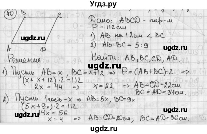 ГДЗ (решебник) по геометрии 8 класс А.Г. Мерзляк / номер / 40