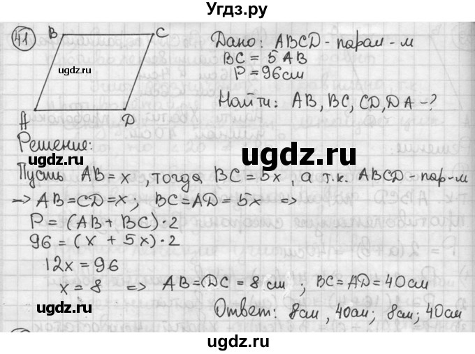 ГДЗ (решебник) по геометрии 8 класс А.Г. Мерзляк / номер / 41