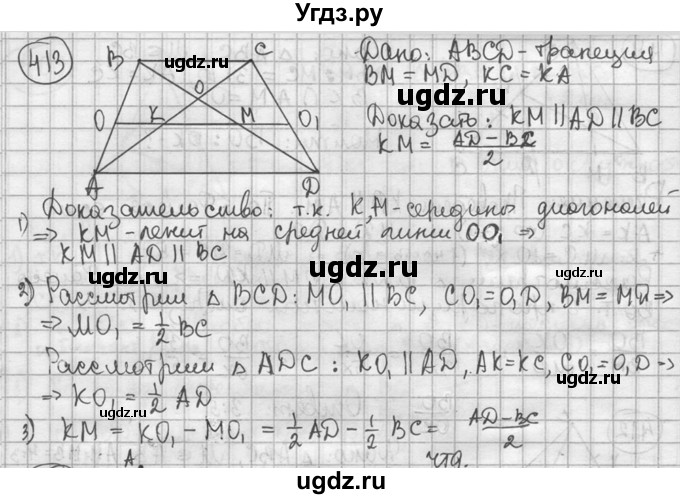 ГДЗ (решебник) по геометрии 8 класс А.Г. Мерзляк / номер / 413
