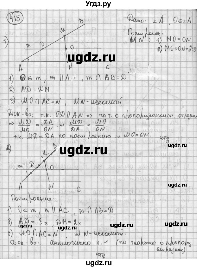 ГДЗ (решебник) по геометрии 8 класс А.Г. Мерзляк / номер / 415