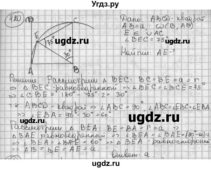 ГДЗ (решебник) по геометрии 8 класс А.Г. Мерзляк / номер / 420