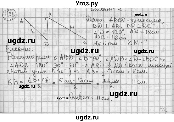 ГДЗ (решебник) по геометрии 8 класс А.Г. Мерзляк / номер / 421