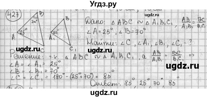 ГДЗ (решебник) по геометрии 8 класс А.Г. Мерзляк / номер / 427