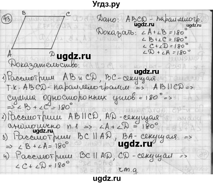 ГДЗ (решебник) по геометрии 8 класс А.Г. Мерзляк / номер / 43
