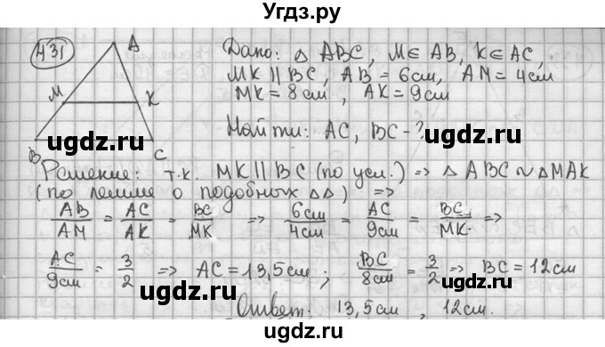 ГДЗ (решебник) по геометрии 8 класс А.Г. Мерзляк / номер / 431