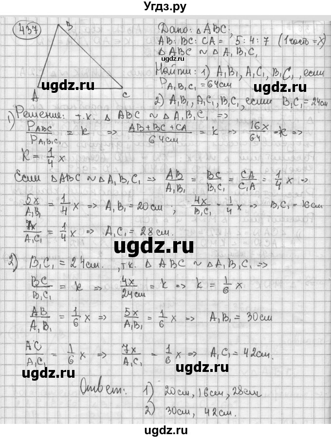ГДЗ (решебник) по геометрии 8 класс А.Г. Мерзляк / номер / 437