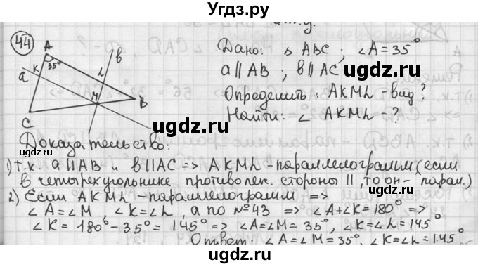 ГДЗ (решебник) по геометрии 8 класс А.Г. Мерзляк / номер / 44
