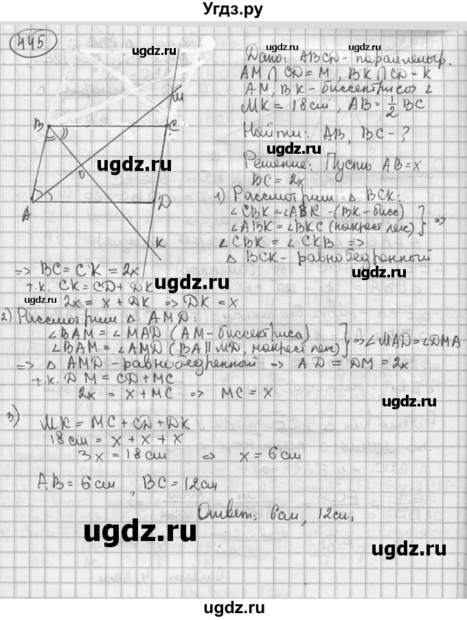 ГДЗ (решебник) по геометрии 8 класс А.Г. Мерзляк / номер / 445