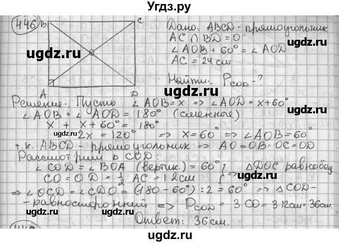 ГДЗ (решебник) по геометрии 8 класс А.Г. Мерзляк / номер / 446