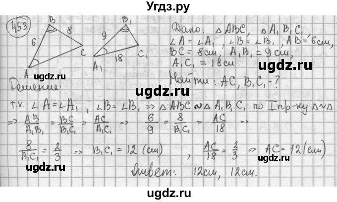 ГДЗ (решебник) по геометрии 8 класс А.Г. Мерзляк / номер / 453