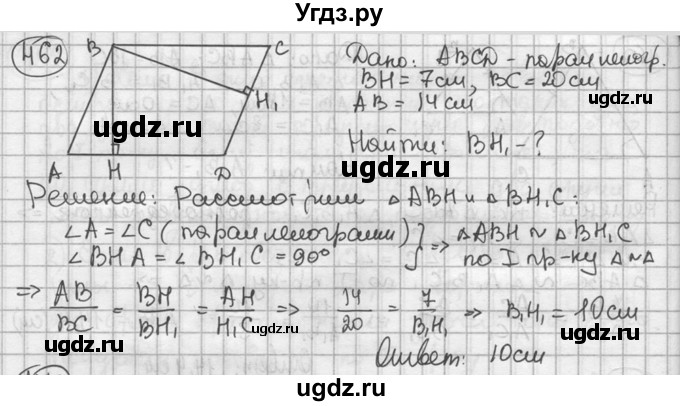 ГДЗ (решебник) по геометрии 8 класс А.Г. Мерзляк / номер / 462