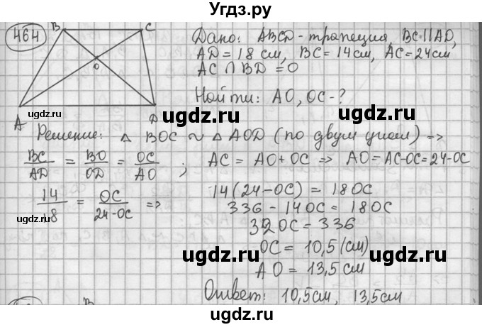 ГДЗ (решебник) по геометрии 8 класс А.Г. Мерзляк / номер / 464