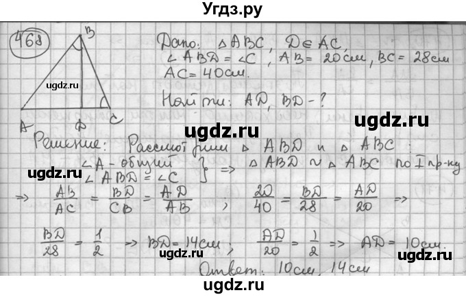 ГДЗ (решебник) по геометрии 8 класс А.Г. Мерзляк / номер / 468