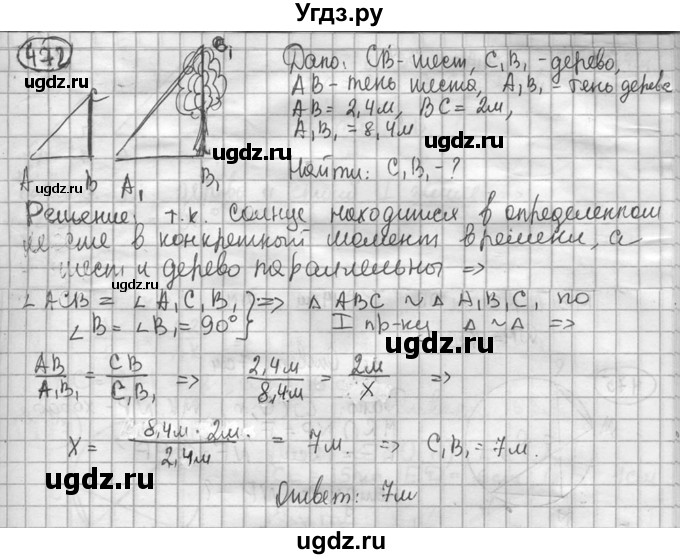 ГДЗ (решебник) по геометрии 8 класс А.Г. Мерзляк / номер / 472