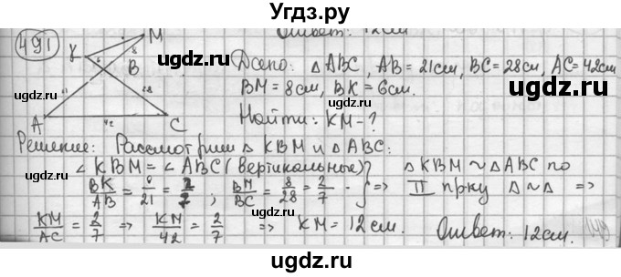 ГДЗ (решебник) по геометрии 8 класс А.Г. Мерзляк / номер / 491