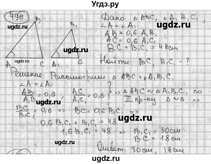 ГДЗ (решебник) по геометрии 8 класс А.Г. Мерзляк / номер / 496