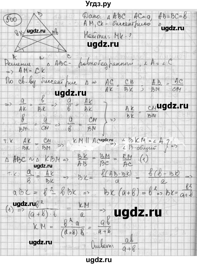 ГДЗ (решебник) по геометрии 8 класс А.Г. Мерзляк / номер / 500