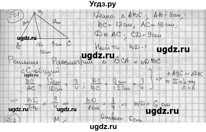 ГДЗ (решебник) по геометрии 8 класс А.Г. Мерзляк / номер / 501