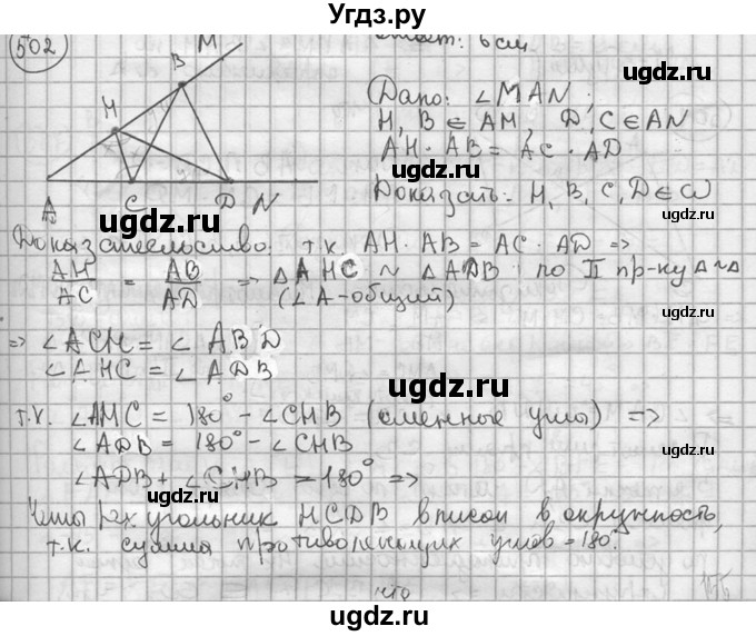 ГДЗ (решебник) по геометрии 8 класс А.Г. Мерзляк / номер / 502