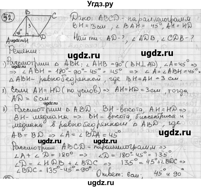 ГДЗ (решебник) по геометрии 8 класс А.Г. Мерзляк / номер / 52