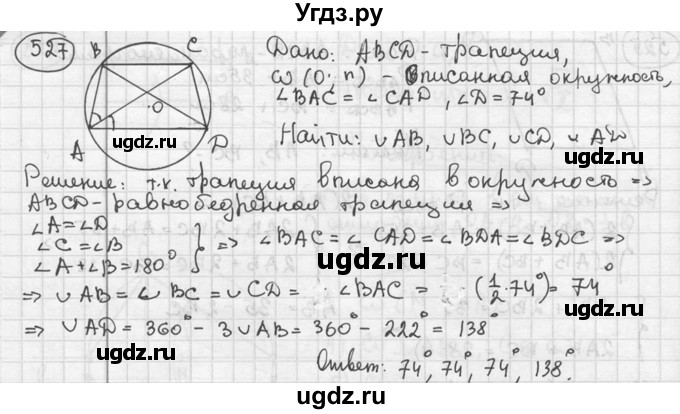 ГДЗ (решебник) по геометрии 8 класс А.Г. Мерзляк / номер / 527