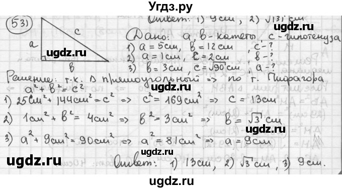 ГДЗ (решебник) по геометрии 8 класс А.Г. Мерзляк / номер / 531