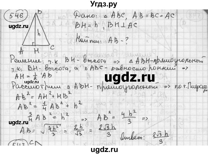 ГДЗ (решебник) по геометрии 8 класс А.Г. Мерзляк / номер / 546