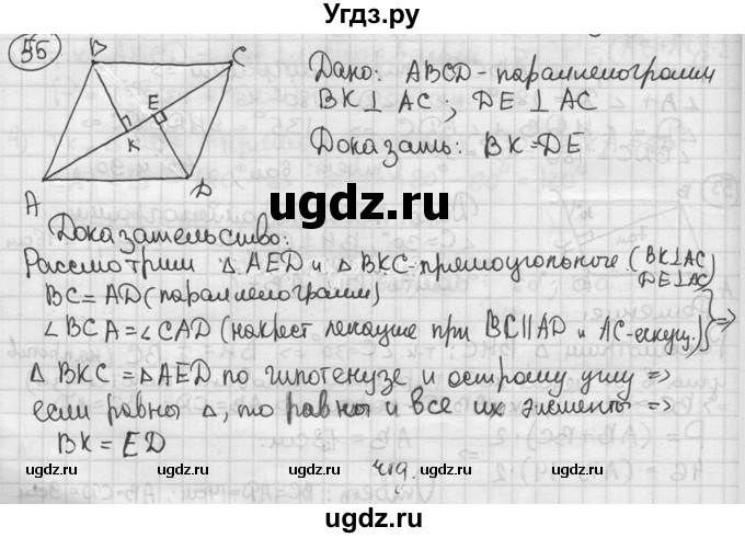 ГДЗ (решебник) по геометрии 8 класс А.Г. Мерзляк / номер / 55