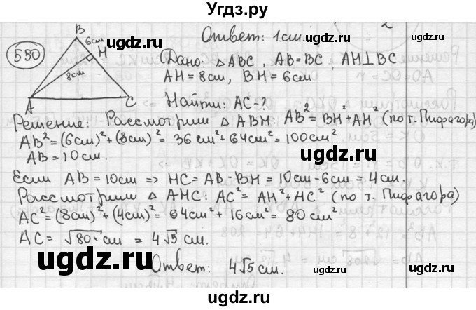 ГДЗ (решебник) по геометрии 8 класс А.Г. Мерзляк / номер / 550