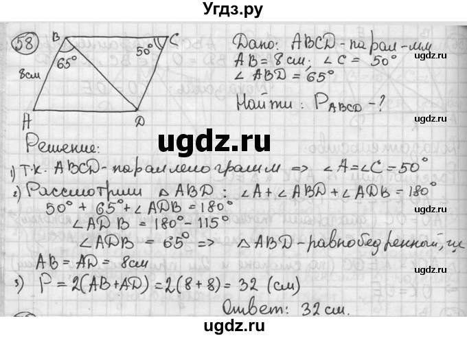 ГДЗ (решебник) по геометрии 8 класс А.Г. Мерзляк / номер / 58