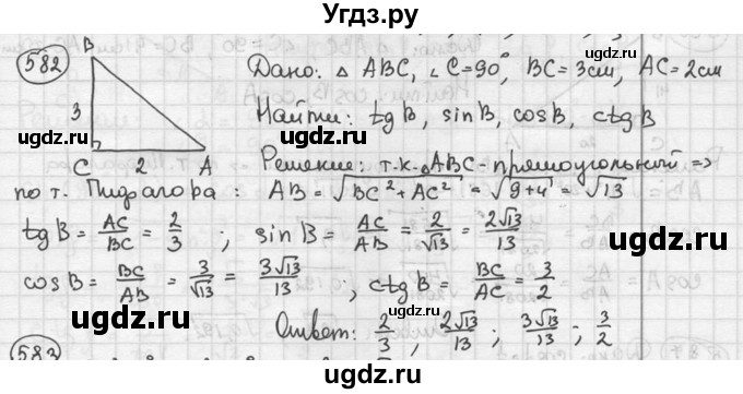 ГДЗ (решебник) по геометрии 8 класс А.Г. Мерзляк / номер / 582