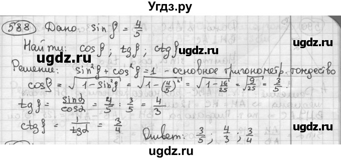 ГДЗ (решебник) по геометрии 8 класс А.Г. Мерзляк / номер / 588