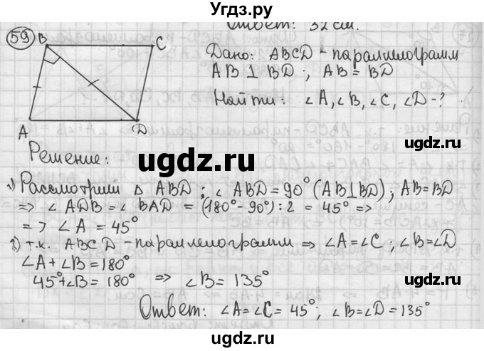 ГДЗ (решебник) по геометрии 8 класс А.Г. Мерзляк / номер / 59