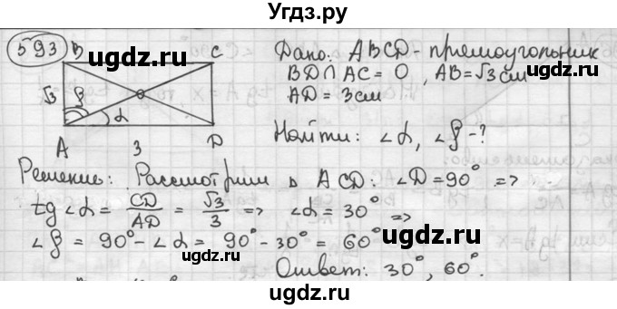 ГДЗ (решебник) по геометрии 8 класс А.Г. Мерзляк / номер / 593