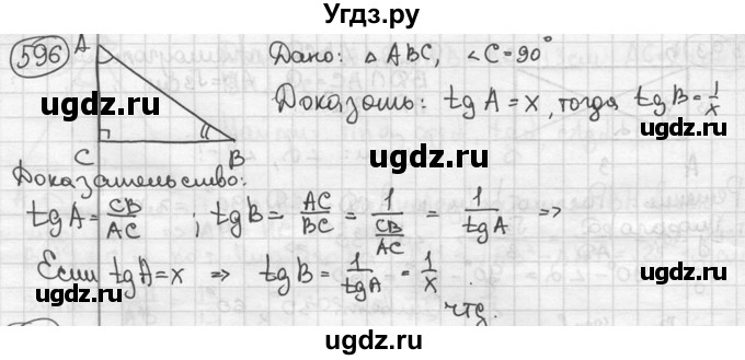 ГДЗ (решебник) по геометрии 8 класс А.Г. Мерзляк / номер / 596