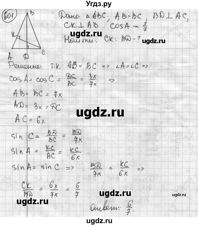 ГДЗ (решебник) по геометрии 8 класс А.Г. Мерзляк / номер / 601